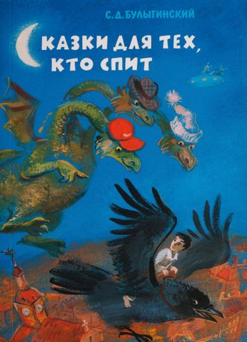 Сон об огненном драконе