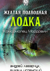 Комсомолец Мордовии