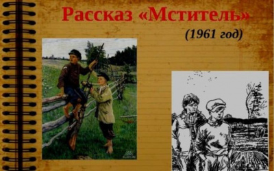 Мститель