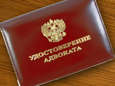 Адвокат