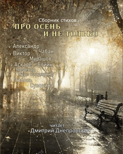 Про осень и не только