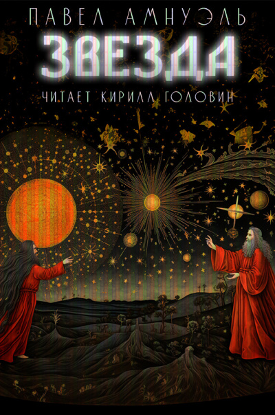 Звезда