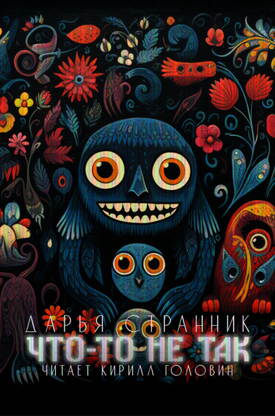 Что-то не так