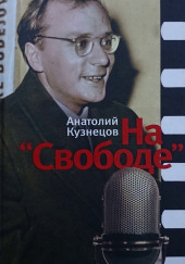 Свободе