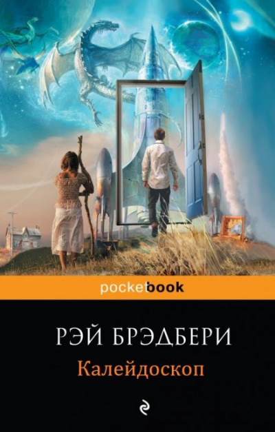 Калейдоскоп
