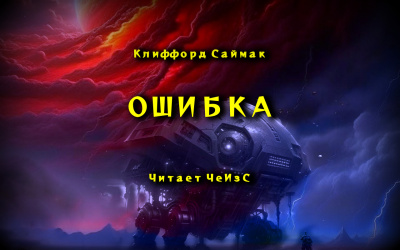 Ошибка