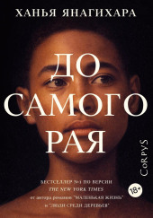 До самого Рая