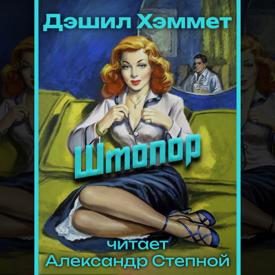 Штопор