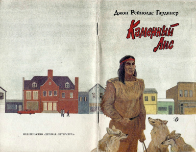 Каменный лис