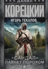 Сандал