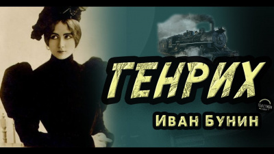 Генрих