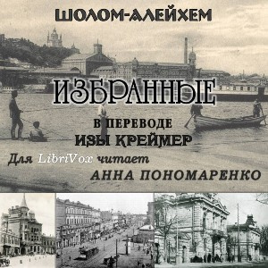 Избранные