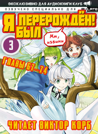 Арка 3: Путешествие