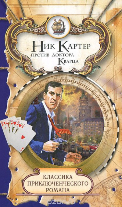 Доктор Кварц