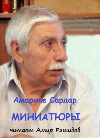 Миниатюры