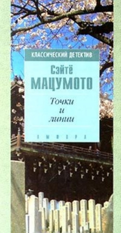 Точки и линии