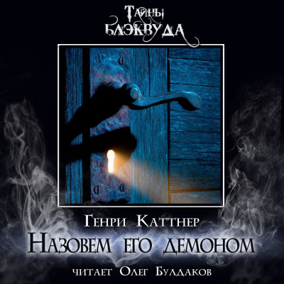 Назовем его демоном
