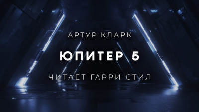 Юпитер