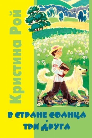 В стране солнца