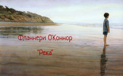 Река