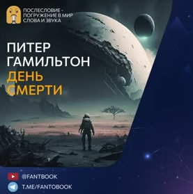 День смерти