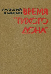 Тихого Дона
