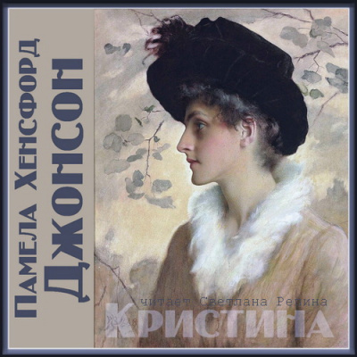 Кристина