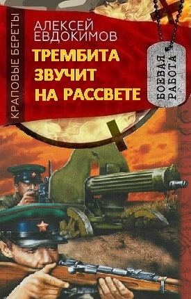 Трембита звучит на рассвете