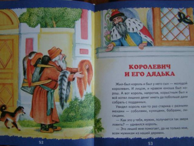 Королевич и его дядька