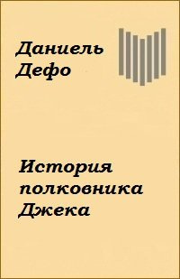 История полковника Джека