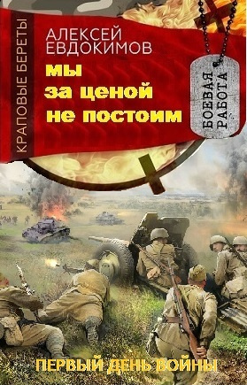 Мы за ценой не постоим