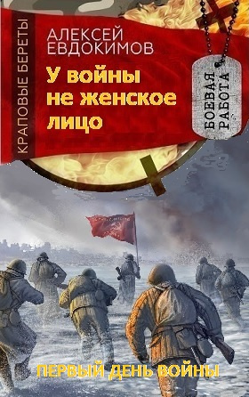 У войны не женское лицо