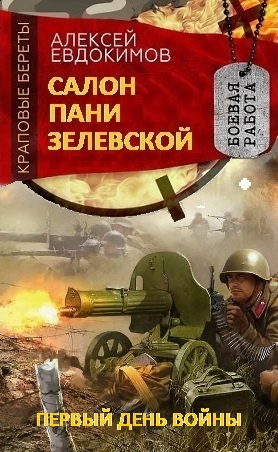 Салон пани Зелевской