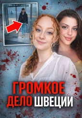 Лесная жуткая расправа
