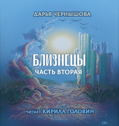 Близнецы