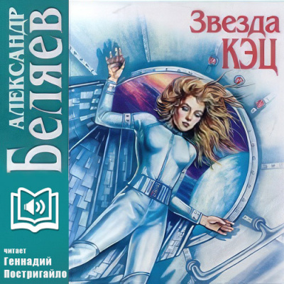 Звезда КЭЦ