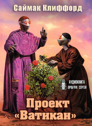 Ватикан