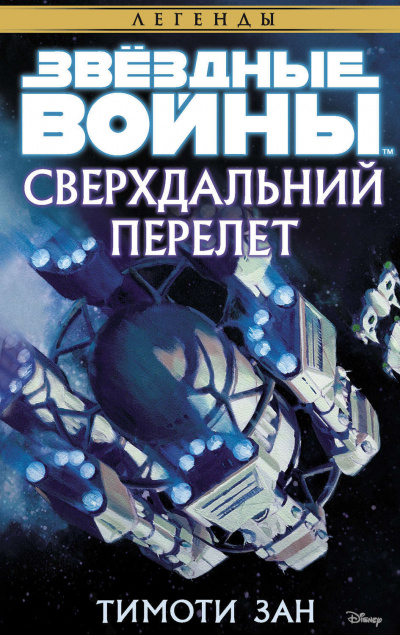 Сверхдальний перелёт