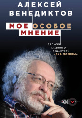 Эха Москвы