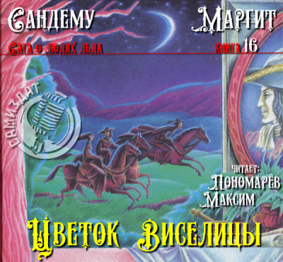 Цветок виселицы