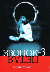 Звонок
