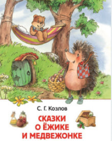 Как Ёжик с Медвежонком меняли небо