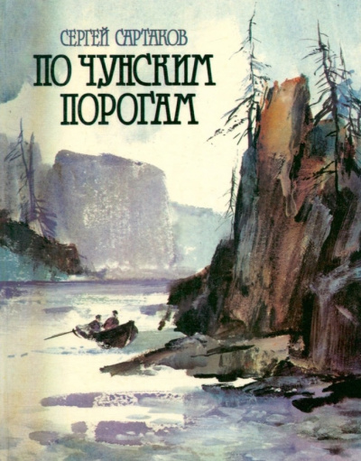 По чунским порогам
