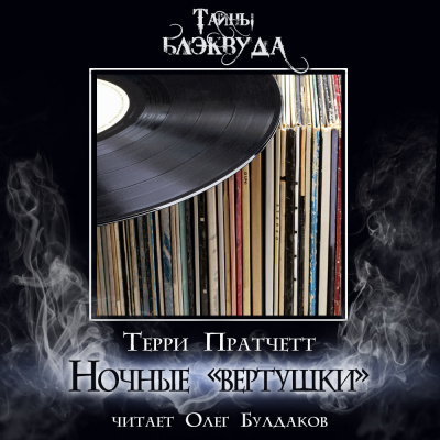 вертушки