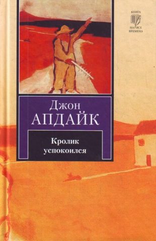 Кролик успокоился