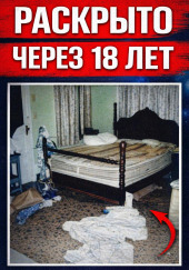 Двадцать лет тайны