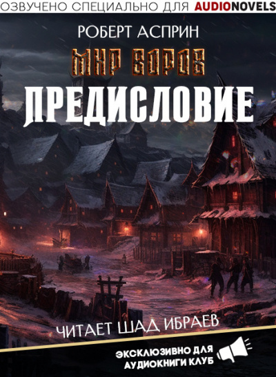Предисловие