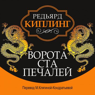 Ворота Ста Печалей