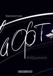 Избранное