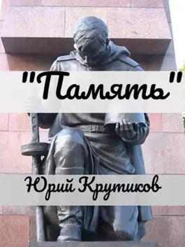 Память